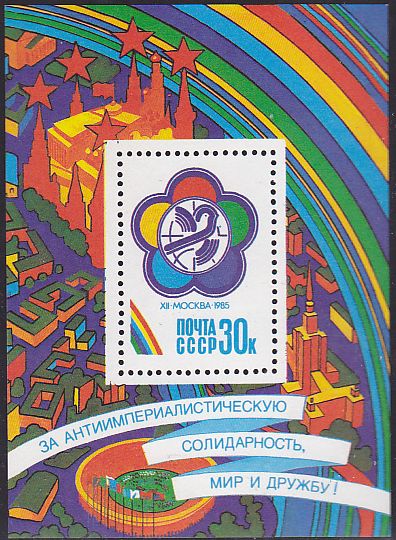 Soviet Russia - 1982-1985 YEAR 1985 Scott 5361 Michel BL184 